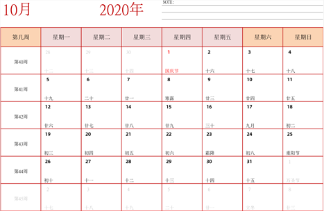 日历表2020年